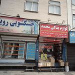 خشکشویی رویال اکسپرس