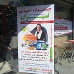 فروشگاه امیران