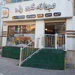 صبحانه کده راد