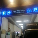 رویال پارک