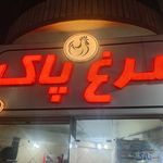 سوپر مرغ فرشاد