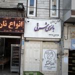 پیرایش گلستان