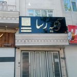 آتلیه گلباران