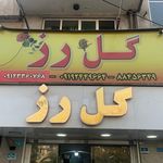 گلن