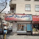 خشکشویی رویال اکسپرس