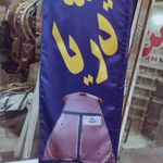 تولیدی انواع چادر خیمه دریا