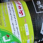 فروشگاه مرکزی ایزوگام دلیجان