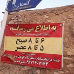 نانوایی کرامت ملکزاده