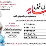 قالیشویی همسایه