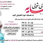 قالیشویی همسایه