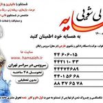 قالیشویی همسایه