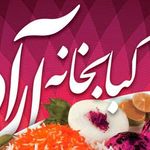 کباب خانه آراد