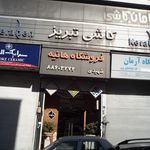 فروشگاه هانیه