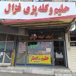 حلیم و کله‌پزی غزال