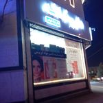 داروخانه دکتر نباتی