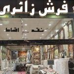 فرش زائری