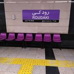 ورودی ۱ مترو نواب