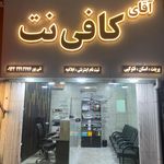 کافی نت آنلاین