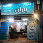 کافی نت باران