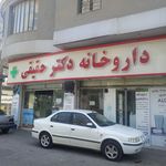 داروخانه شبانه روزی دکتر ترکمن