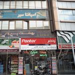 پدیده شیمی غرب