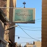 دفتر آیت الله العظمی علوی گرگانی