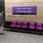 ورودی ۱ مترو نواب