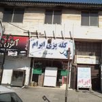 کله پزی ابرام
