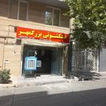 خشکشویی بزرگمهر