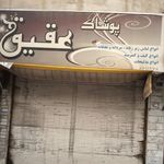 پوشاک عقیق