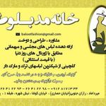 خانه مد بلوط