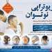 کلینیک فیزیوتراپی نوتوان