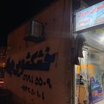 خشکشویی چروک