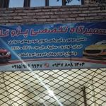 تعمیرگاه تخصصی پژو غلامی