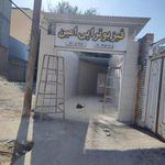 فیزیوتراپی امین