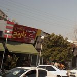 میوه سرای نارنج