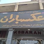 عکاسی عکسباران