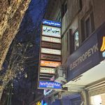 مرکز تشخیص پوکی استخوان اصفهان