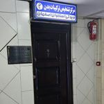 مرکز تشخیص پوکی استخوان اصفهان