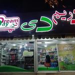 فروشگاه دی