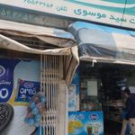 سوپر مارکت اکیده (سوپر سید موسوی)