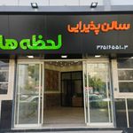 تالار پذیرایی پردیس