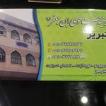 حسینیه حضرت موسی بن جعفر تبریز