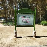 سرویس بهداشتی بوستان چناران