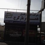 شرکت حمل و نقل همسفر بار کرج
