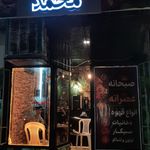 کافه محمد