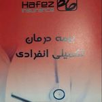 نمایندگی بیمه حافظ صوفیان کد۵۴۱۵