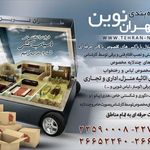 بسته بندی طهران نوین