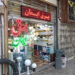صنایع روشنایی پرتو پارس آریا