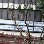 مرکز نشر دانشگاهی